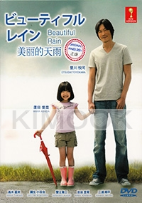 Beautiful Rain  (All Region DVD)(Japanese TV Drama)